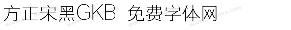 方正宋黑GKB字体转换