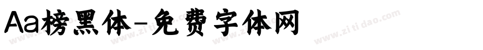 Aa榜黑体字体转换