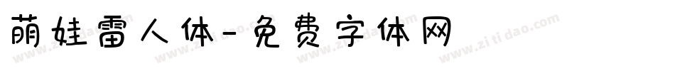 萌娃雷人体字体转换