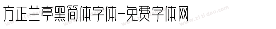 方正兰亭黑简体字体字体转换