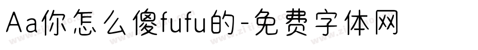 Aa你怎么傻fufu的字体转换