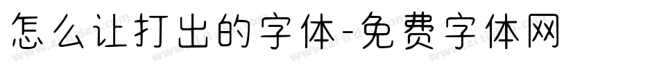 怎么让打出的字体字体转换
