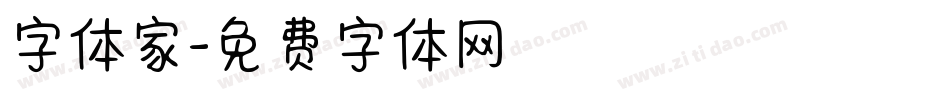字体家字体转换