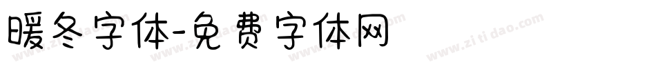 暖冬字体字体转换