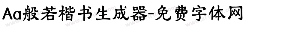 Aa般若楷书生成器字体转换