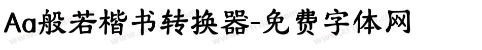 Aa般若楷书转换器字体转换