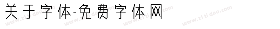 关于字体字体转换