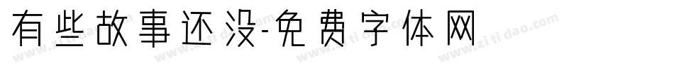 有些故事还没字体转换