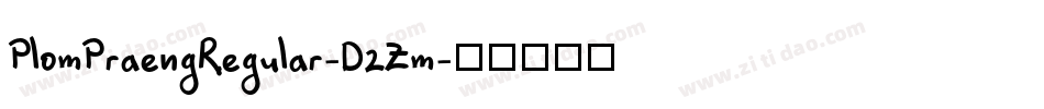 PlomPraengRegular-D2Zm字体转换 PlomPraengRegular-D2Zm字体转换