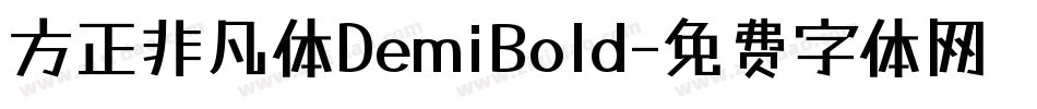 方正非凡体DemiBold字体转换