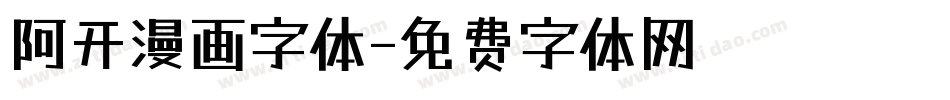 阿开漫画字体字体转换