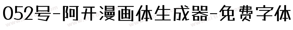 052号-阿开漫画体生成器字体转换