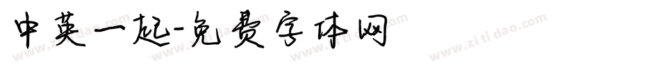 中英一起字体转换