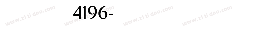 萌趣飞天4196字体转换