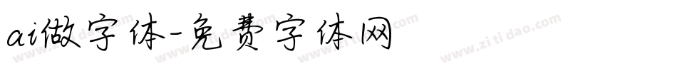 ai做字体字体转换