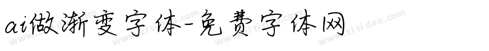 ai做渐变字体字体转换