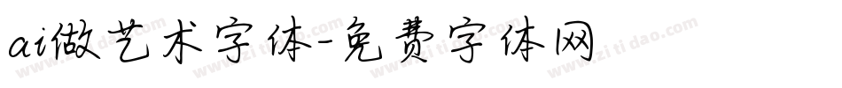 ai做艺术字体字体转换