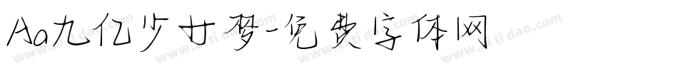 Aa九亿少女梦字体转换