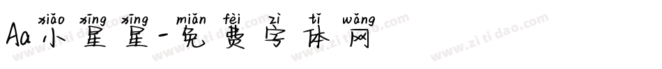 Aa小星星字体转换