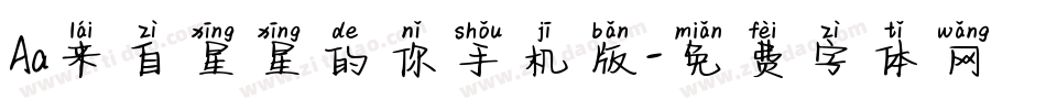 Aa来自星星的你手机版字体转换