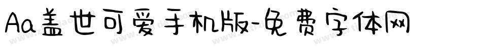 Aa盖世可爱手机版字体转换