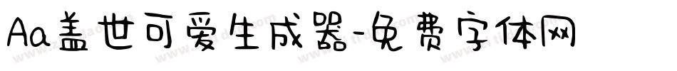 Aa盖世可爱生成器字体转换