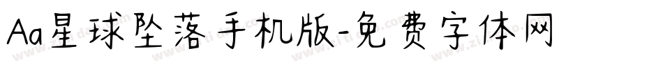 Aa星球坠落手机版字体转换