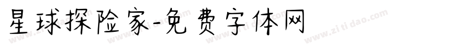 星球探险家字体转换