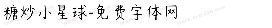 糖炒小星球字体转换