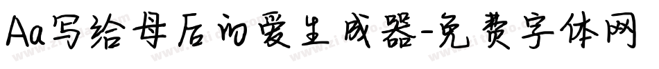 Aa写给母后的爱生成器字体转换