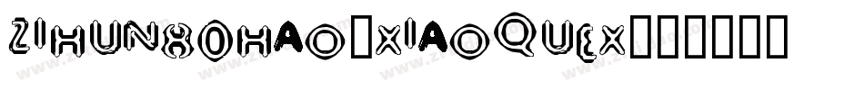 zihun80hao-xiaoquex字体转换