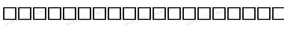 apples-pears-sample字体转换