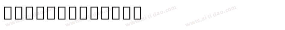 Arabien字体转换