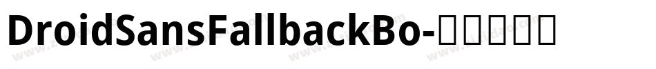 DroidSansFallbackBo字体转换