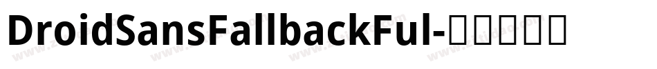 DroidSansFallbackFul字体转换