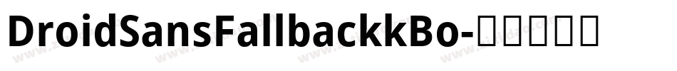 DroidSansFallbackkBo字体转换