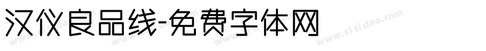 汉仪良品线字体转换