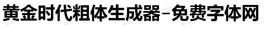 黄金时代粗体生成器字体转换