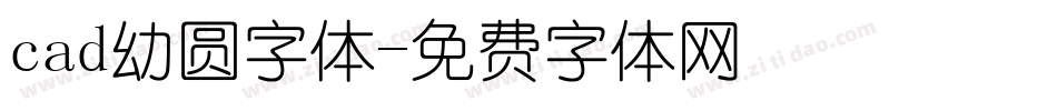 cad幼圆字体字体转换