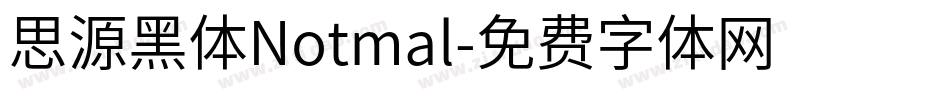 思源黑体Notmal字体转换