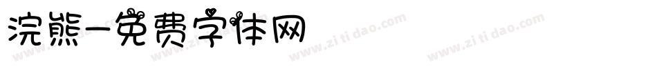 浣熊字体转换