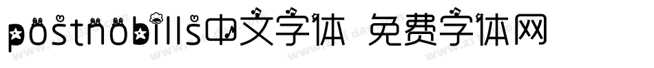postnobills中文字体字体转换
