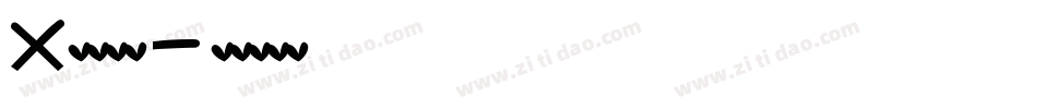 X英文字体字体转换