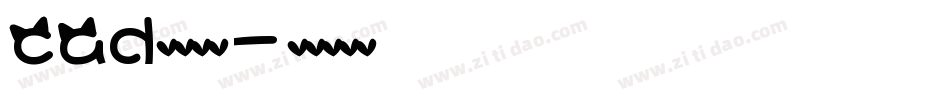 cad英文字体字体转换