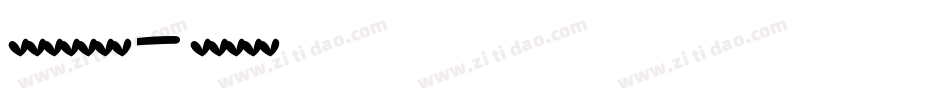 奶油小甜心字体字体转换