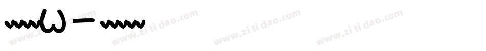 英文字体W字体转换
