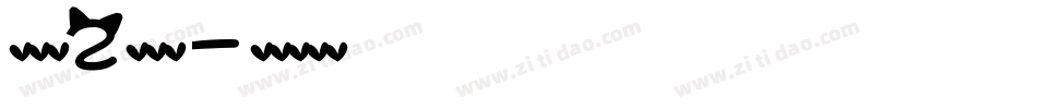 萝莉体2转换器字体转换