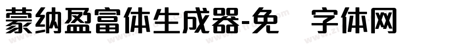 蒙納盈富體生成器字体转换