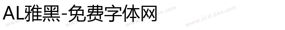 AL雅黑字体转换
