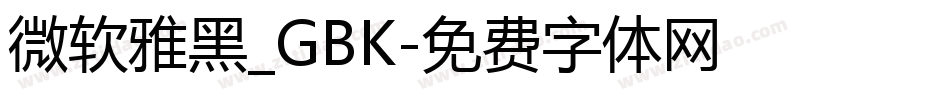 微软雅黑_GBK字体转换